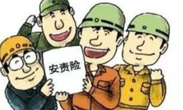 人保服务|企业老板的护身符？安责险带您了解一下吧！