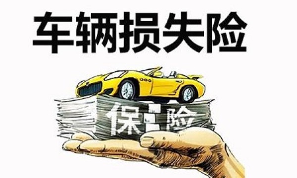 人保车险|不买车损险？别等修车再后悔！